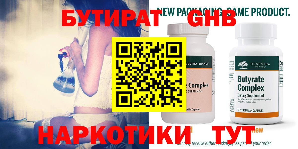 Бутират  Зима  Бутират бутик 