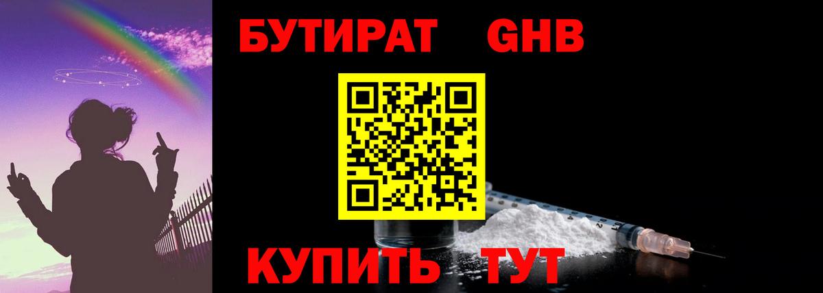 Зима  БУТИРАТ бутандиол  Вход с VPN 