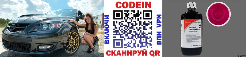 Codein напиток Lean (лин)  Зима 