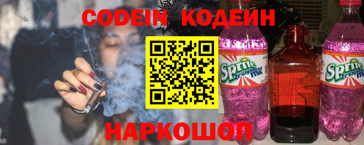 Codein Purple Drank Зима