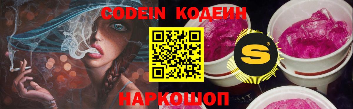Зима  Кодеиновый сироп Lean напиток Lean (лин)  Кодеин напиток Lean (лин)  Вход с VPN 