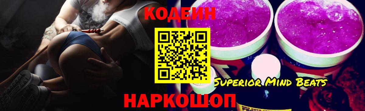 Codein напиток Lean (лин)  Кодеин напиток Lean (лин)  Зима 