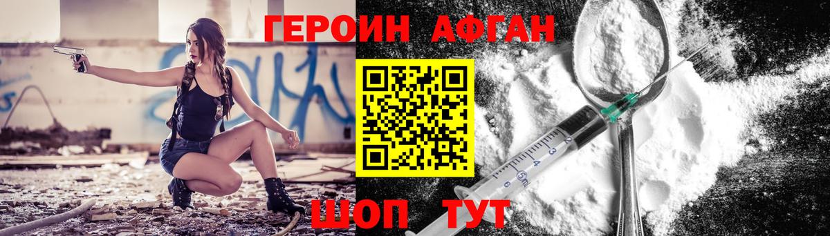 Героин Афган Зима