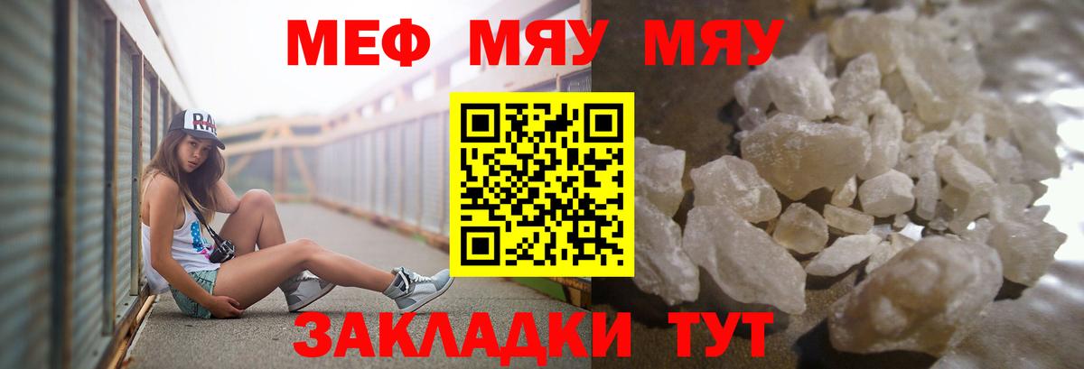 Мефедрон mephedrone  МЕФ  Зима  МЯУ-МЯУ  Вход с VPN  МЕФ мяу мяу 